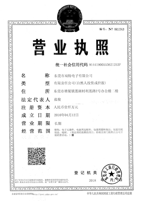 营业执照