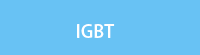 IGBT